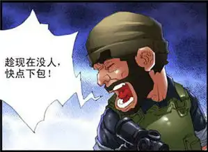 cf爆笑漫画本期欢乐故事带来新手雷包1
