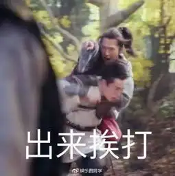 我变拔丝尔晴了吗是什么梗网友爆笑求杨洋的心理面积,刘全有误事
