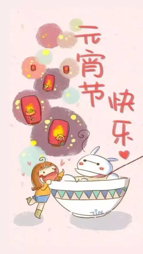 正月十五元宵节祝福语短信元宵节微信动态表情包图片

