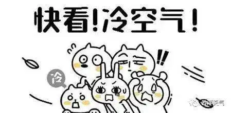 云浮最低5冷空气又来搞事情
