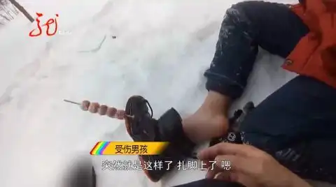 揪心黑龙江一10岁男孩脚背扎进了一串冰糖葫芦

