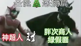 大巴隆对地狱魔神

