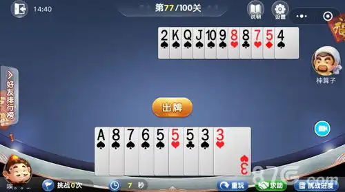 微信欢乐斗地主4月残局7180关攻略技巧
