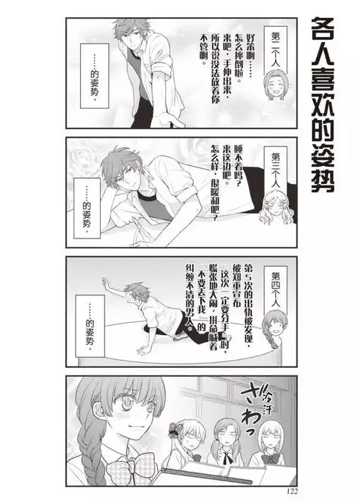 二次元中的二次元,高能爆笑四格漫画月刊少女野崎君,内容抢先读
