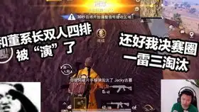 爆笑吃鸡水城遇到三个小可爱,看我在线钓鱼
