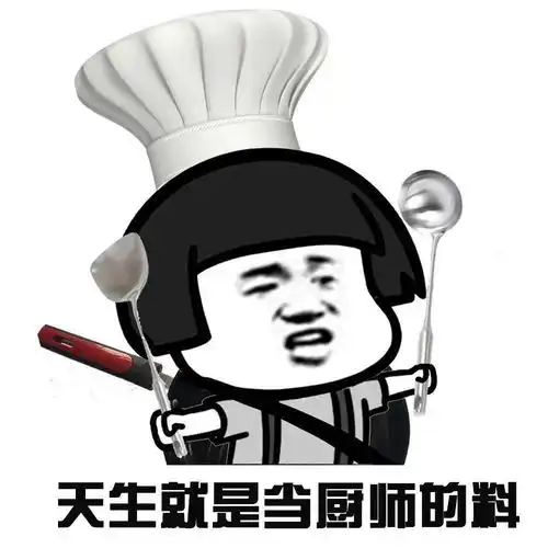 给不做饭的老公一个做饭的理由
