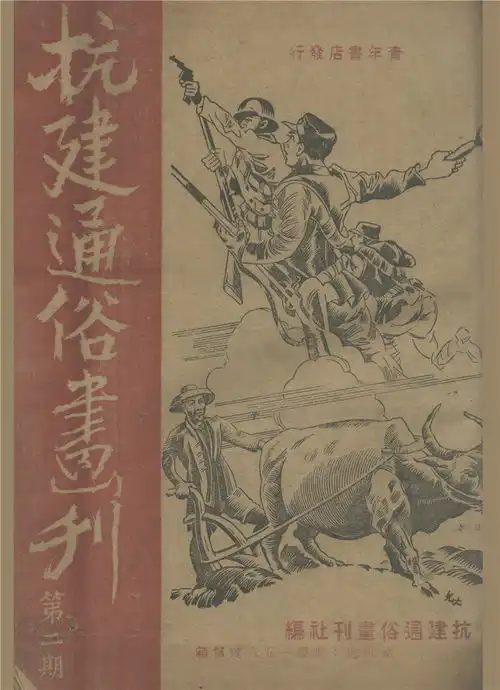 嬉笑怒骂中记录历史三十二册民国时期漫画杂志汇编出版
