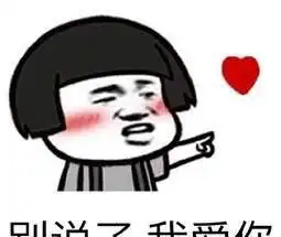 520搞笑段子,想浪漫得要心情先快乐起来
