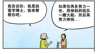富翁的烦恼你不懂恶搞漫画图
