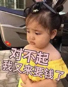 暗示爸妈生活费不够用表情包妈妈你看,爸爸你看

