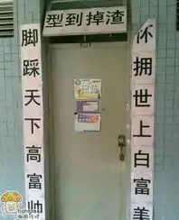 这对联一贴上,霸气就全露出来了霸气测漏
