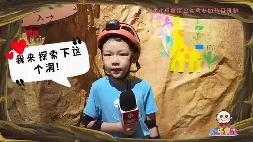 小小探险家,好玩有趣的探洞体验
