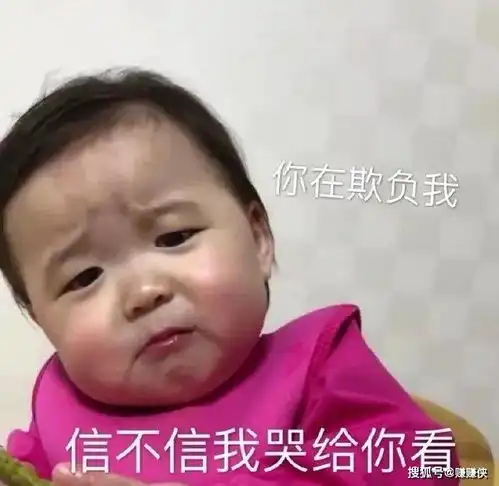 委屈表情包图片你再欺负我,信不信我哭给你看
