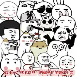 双11节前,不来了解一下套路和骗局吗
