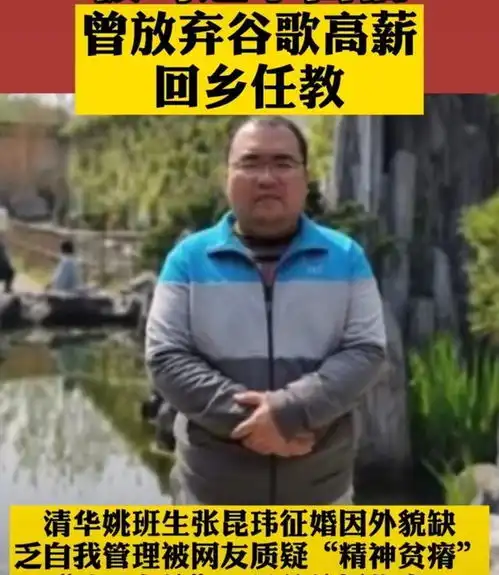 山西太原男子月薪5万征婚,被骂过于自信,称放弃谷歌回乡任教
