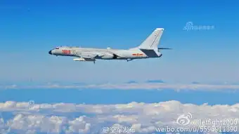 解放军6架轰6k带弹两个方向绕飞台湾日本拍照
