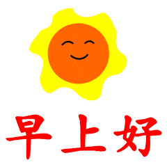 早晨好动态图片大全早上好动态图
