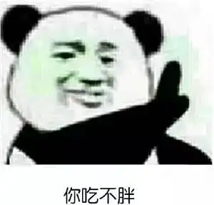 这年头数学不好,表情包都看不懂了
