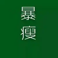 最火搞笑微信头像奇葩搞笑头像图片大全第4页潮人个性网
