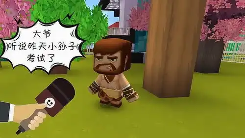 迷你世界大爷的小孙子考试了搞笑
