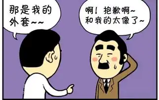 恶搞漫画去饭店吃饭认错老婆
