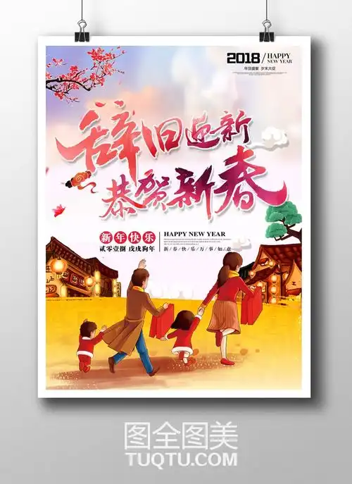 恭贺新年海报插画设计psd分层素材辞旧迎新恭贺新春插画海报春节插画素材春节插画广告新年插画狗年插画春节快乐新春春节海报新年宣传单一家人团团圆圆阖家团圆大拜年精品设计创意海报高清psd分层素材图全图美原创精品设计创意素
