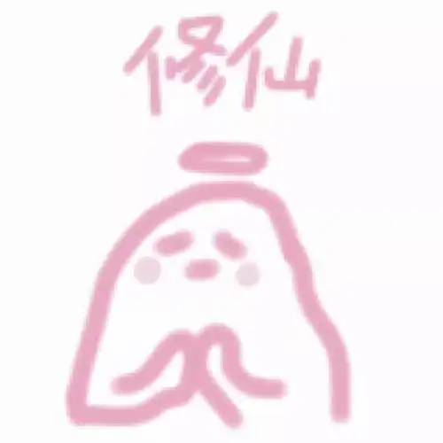 粉粉的表情包最可爱
