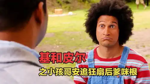 爆笑黑人兄弟系列之儿子安追狂扇咪根后爹压迫感十足
