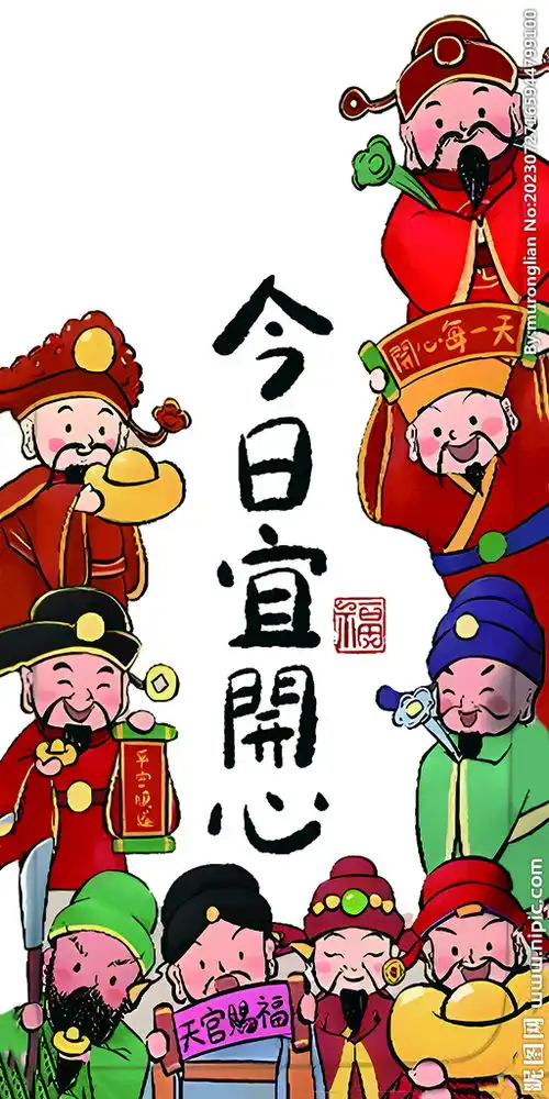 今日易开心财神送福各路神仙设计图
