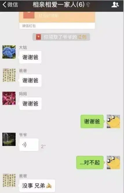 奇葩聊天记录儿子和爸爸一起抢了爷爷的红包,结果让你笑出腹肌
