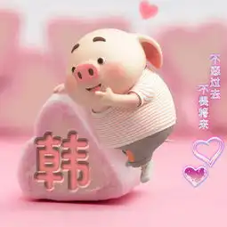 不同姓氏萌版小猪头像,猪年换个萌猪微信头像吧
