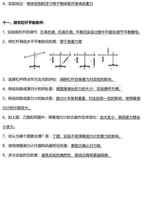 初中物理实验考点总结大全
