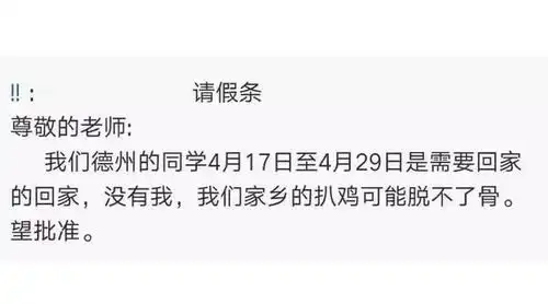 00后大学生请假条走红,理由既奇葩又好笑,辅导员看后被气笑
