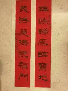 各种对联的图片
