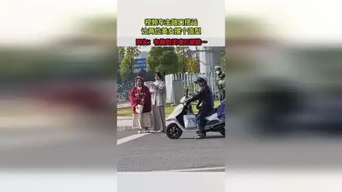 视频车主路口搭讪,让两位美女摆个造型,网友有趣的灵魂万里挑一
