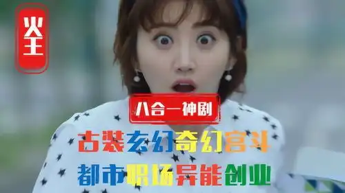 景甜力作爆笑吐槽八合一题材神剧火王
