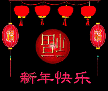 新年快乐表情包gif图合集

