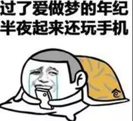 没刷手机的一天过去,我可能又错过了一个亿丨错失恐惧
