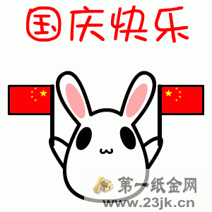 2018十一国庆微信动态图片大全

