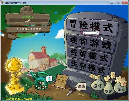 植物大战僵尸beta贝塔版
