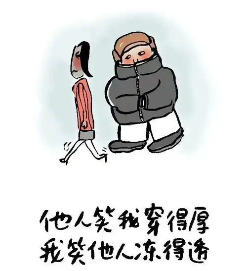 搞笑漫画天冷了
