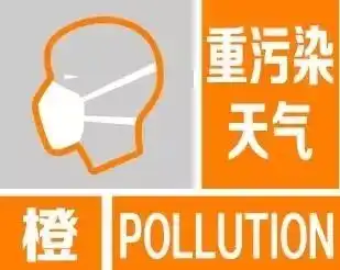 雾霾再来袭临沂发布重污染天气橙色预警
