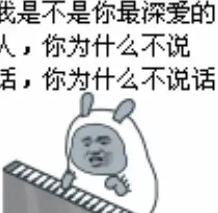搞笑段子你应该问我哪节课没睡,没睡的那节是因为失眠了.
