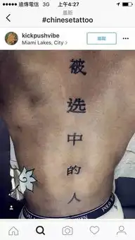 笑得我眼泪都出来了歪果仁在身上纹的那些坑爹中国字
