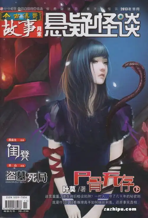 今古传奇故事月末版2013年11月期封面图片领先的杂志订阅平台

