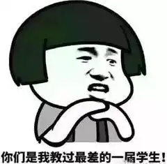 老师经常说的话,整栋楼就你们班最吵斗图表情包搞笑图片
