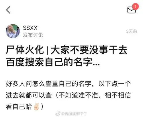 搞笑趣图大家不要没事干去百度搜自己的名字
