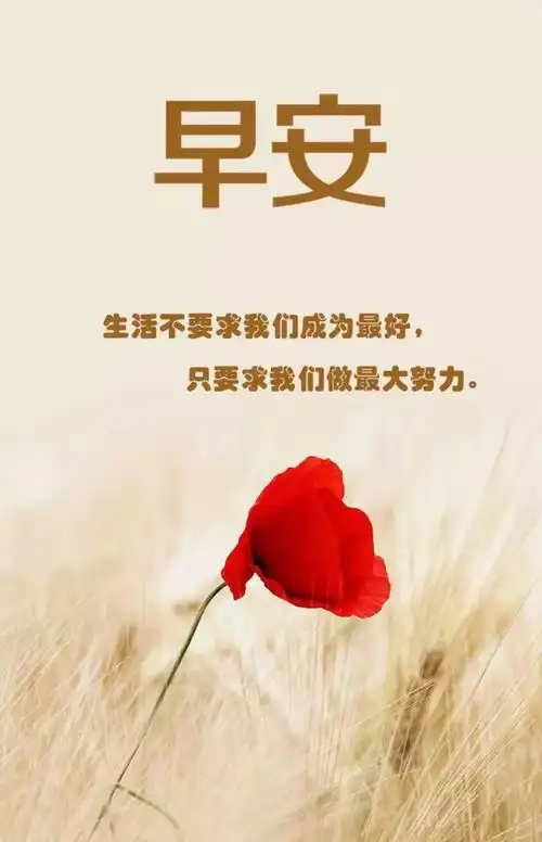 早安晚安朋友圈励志正能量激励人生语录图片
