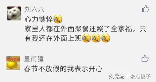 今日搞笑年后上班第一天,有人欢喜有人烦
