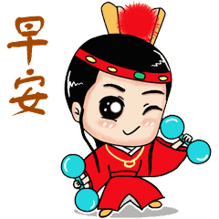每天送你的一条早安短信动态问候语表情
